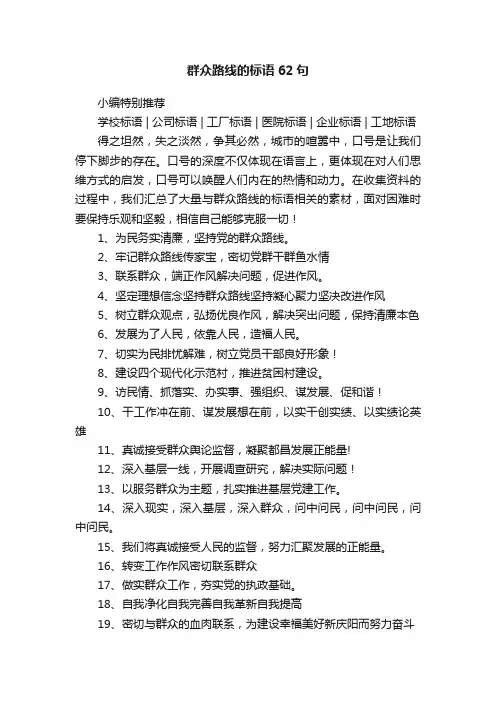 群众路线的标语62句