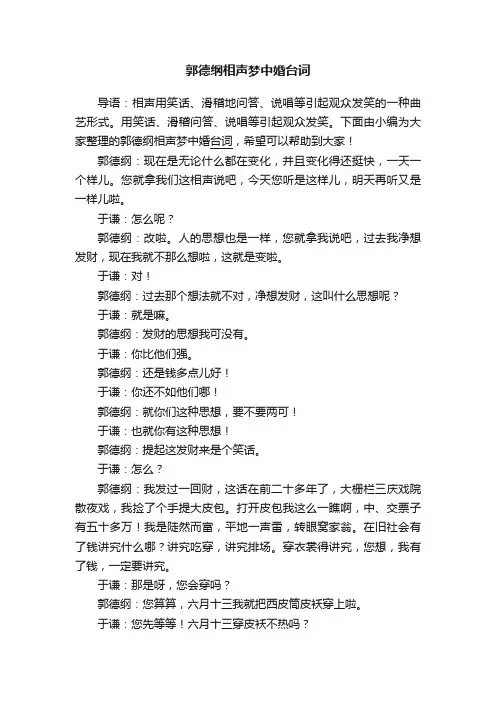 郭德纲相声梦中婚台词