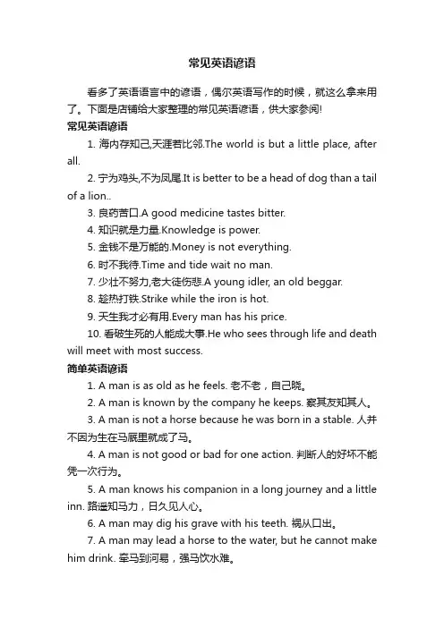 常见英语谚语