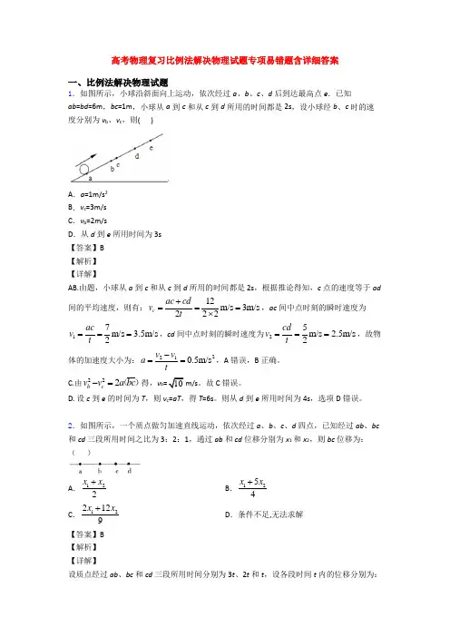 高考物理复习比例法解决物理试题专项易错题含详细答案