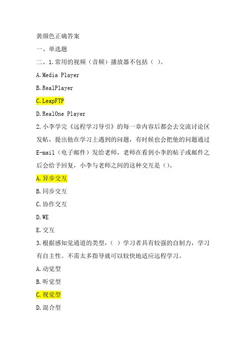 南开20秋学期《现代远程学习概论》在线作业答案001