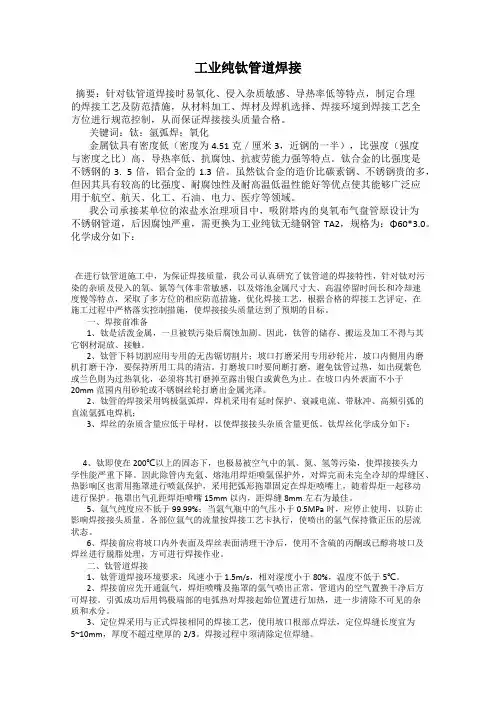工业纯钛管道焊接