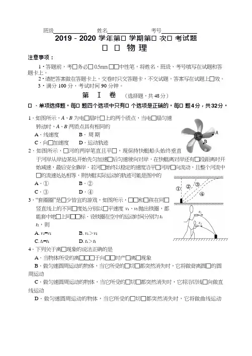 2019-2020学年山西省忻州一中北校区高一3月月考物理试题 