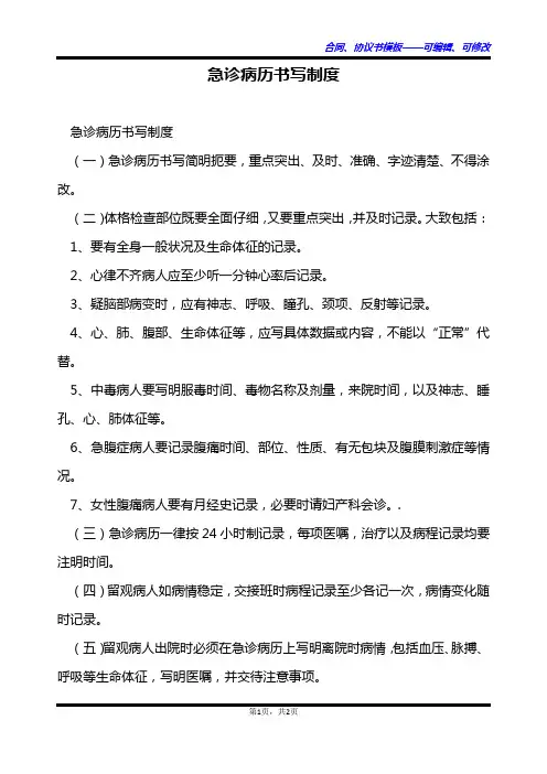 急诊病历书写制度