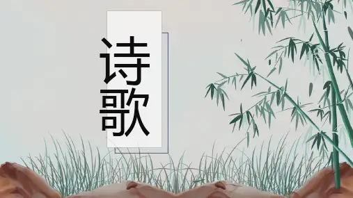 诗歌发展脉络