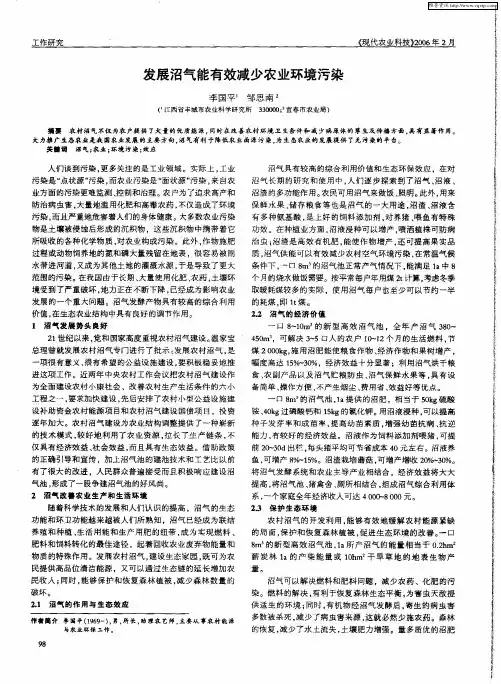 发展沼气能有效减少农业环境污染