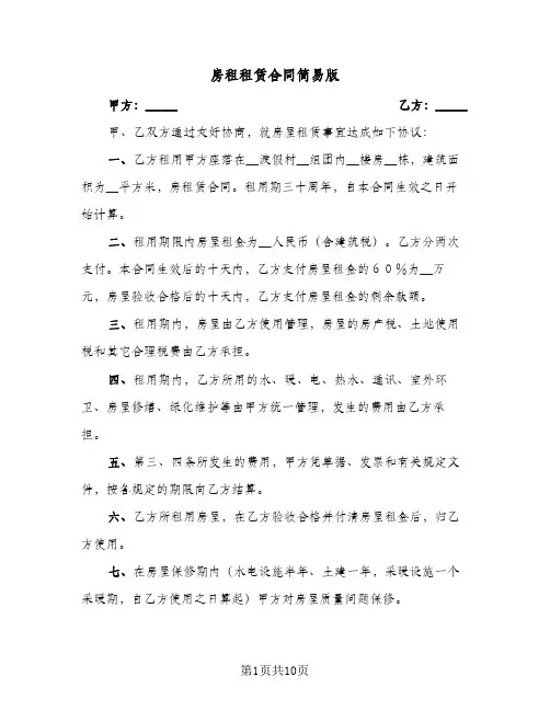 房租租赁合同简易版(3篇)