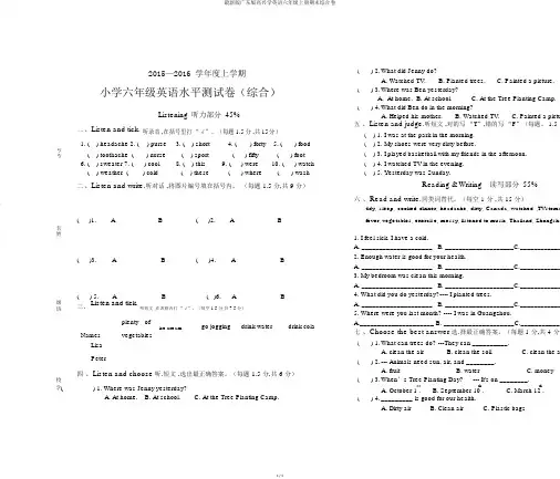 最新版广东版开心学英语六年级上册期末综合卷