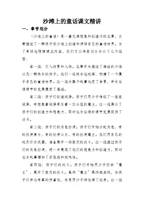 沙滩上的童话课文精讲