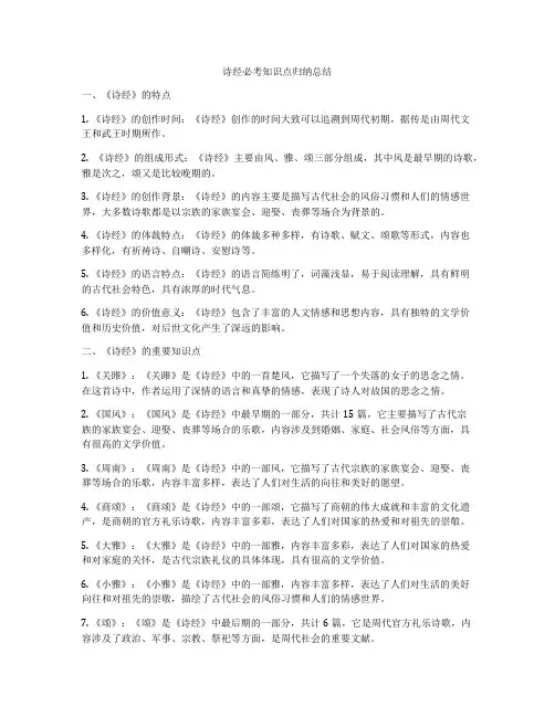 诗经必考知识点归纳总结
