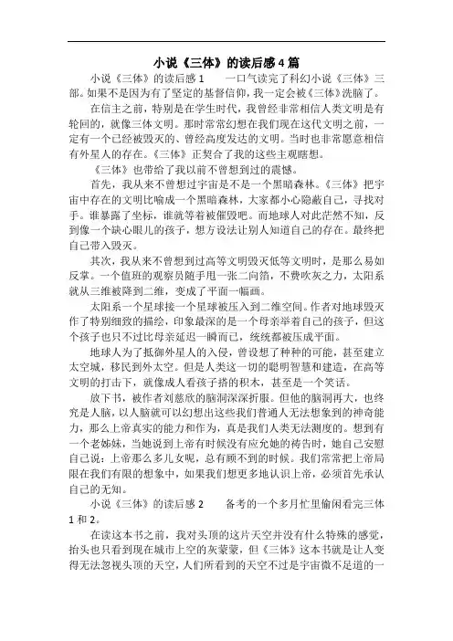 小说《三体》的读后感4篇