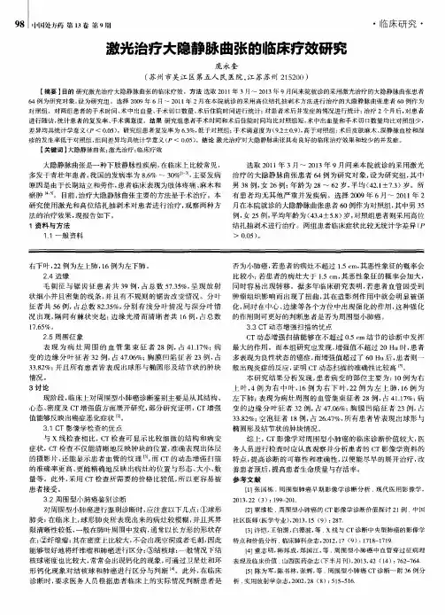 激光治疗大隐静脉曲张的临床疗效研究