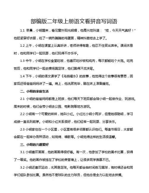 部编版二年级上册语文看拼音写词语