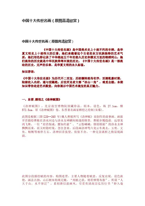 中国十大传世名画（原图高清欣赏）