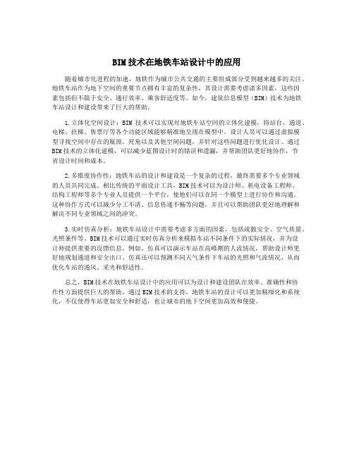 BIM技术在地铁车站设计中的应用