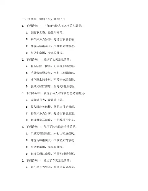 小学语文古诗考试试卷