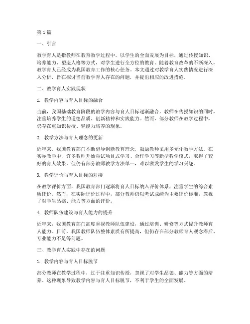 教学育人实践情况分析(3篇)