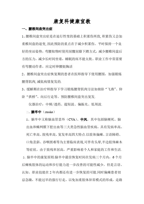 康复科健康宣教