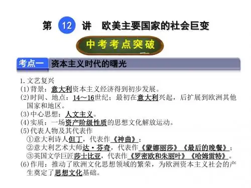 2018年中考历史复习：第12讲 欧美主要国家的社会巨变(共25张PPT)