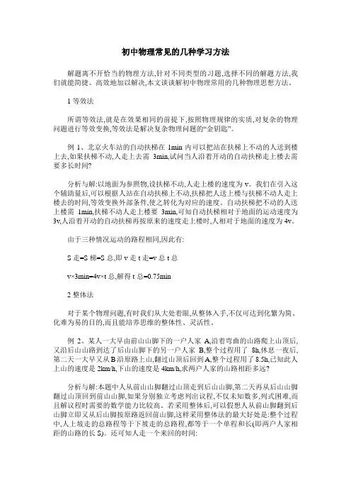 初中物理常见的几种学习方法