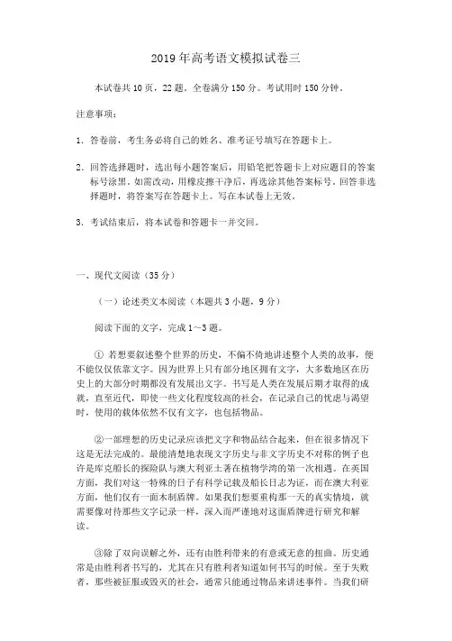 2019年全国高考语文模拟试卷三附答案