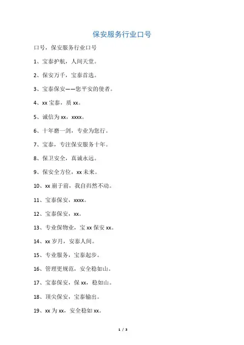 保安服务行业口号