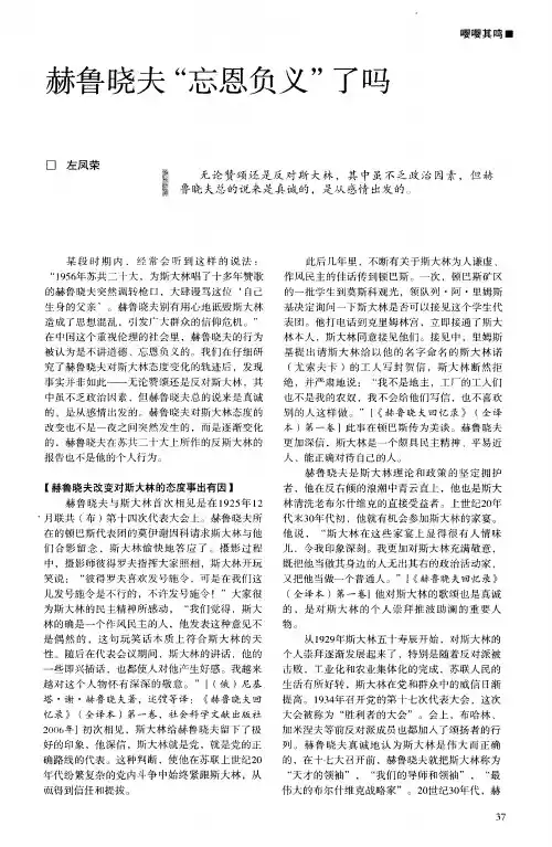 赫鲁晓夫“忘恩负义”了吗