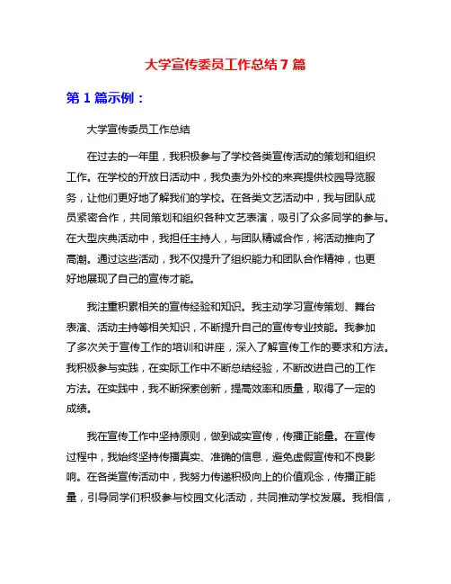 大学宣传委员工作总结7篇
