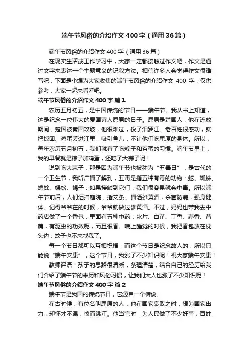 端午节风俗的介绍作文400字（通用36篇）