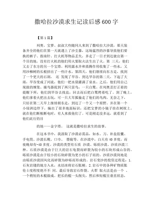 撒哈拉沙漠求生记读后感600字