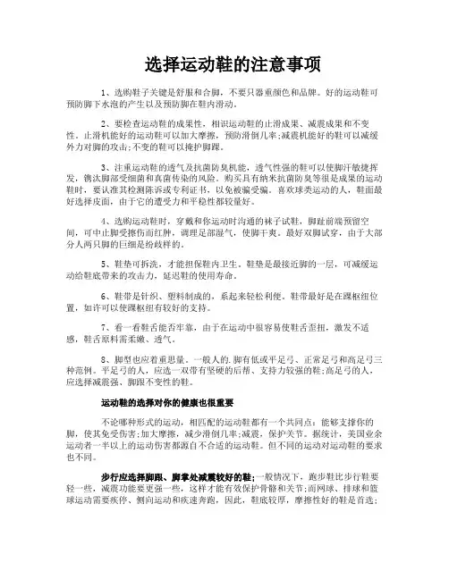 选择运动鞋的注意事项