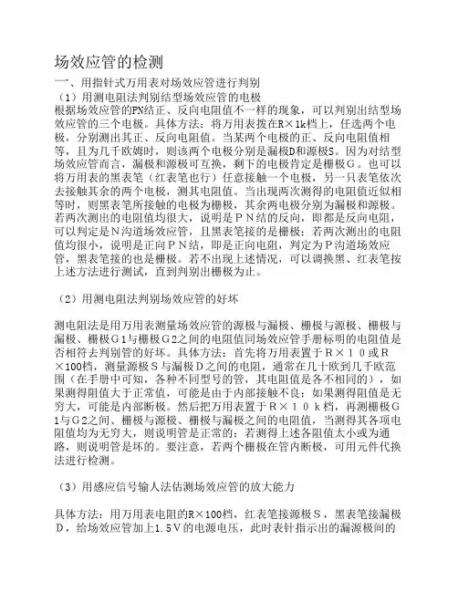 场效应管的检测