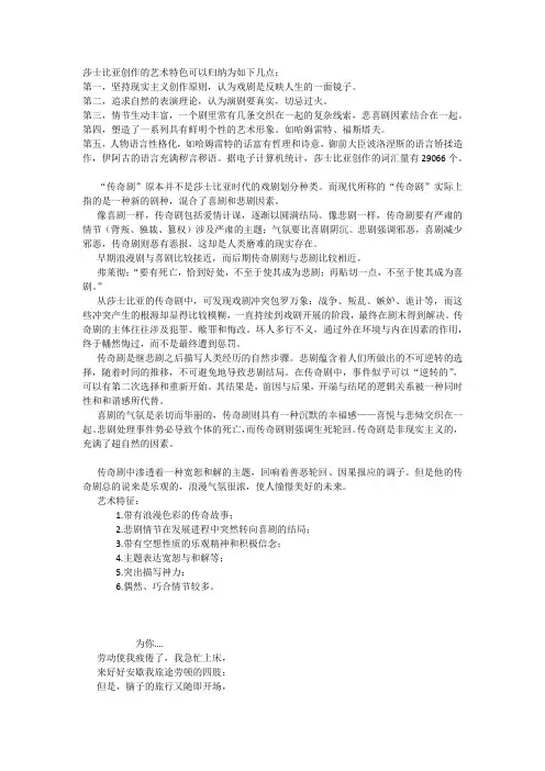 莎士比亚创作的艺术特色可以归纳为如下几点