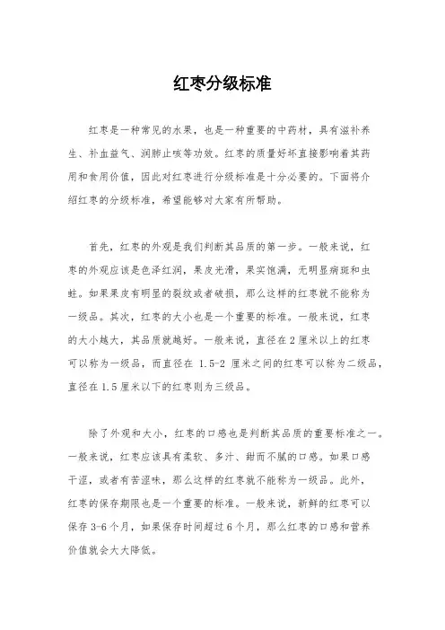 红枣分级标准