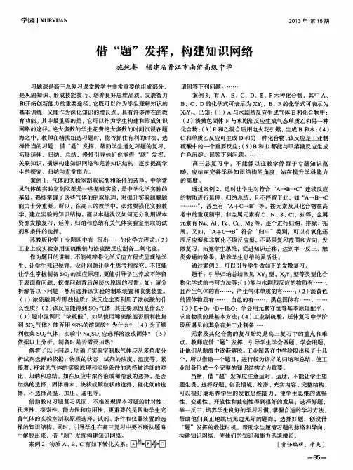 借＂题＂发挥,构建知识网络
