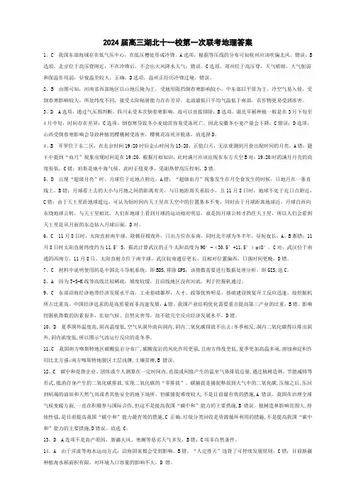 2024届高三湖北十一校第一次联考地理试卷答案