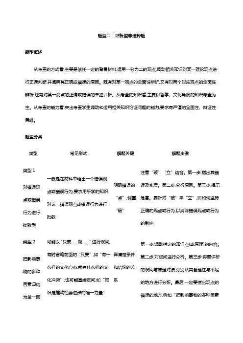  2019年高考政治二轮复习题型解法篇：题型二  评析型非选择题含解析
