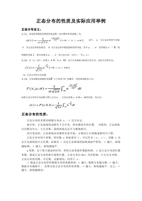 概率论与数理统计实践----正态分布