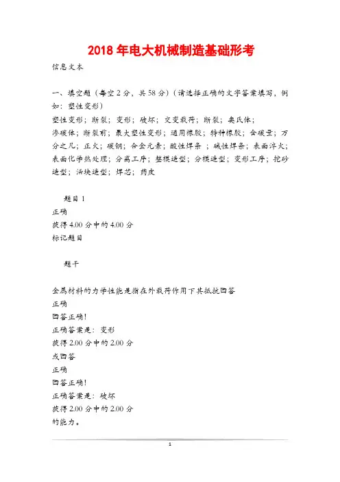 电大机械制造基础形考