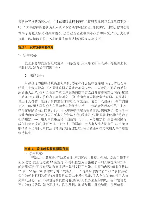 招聘新员工入职时将有哪些法律风险及防范技巧