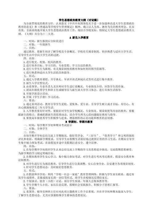 大学生思想政治教育大纲