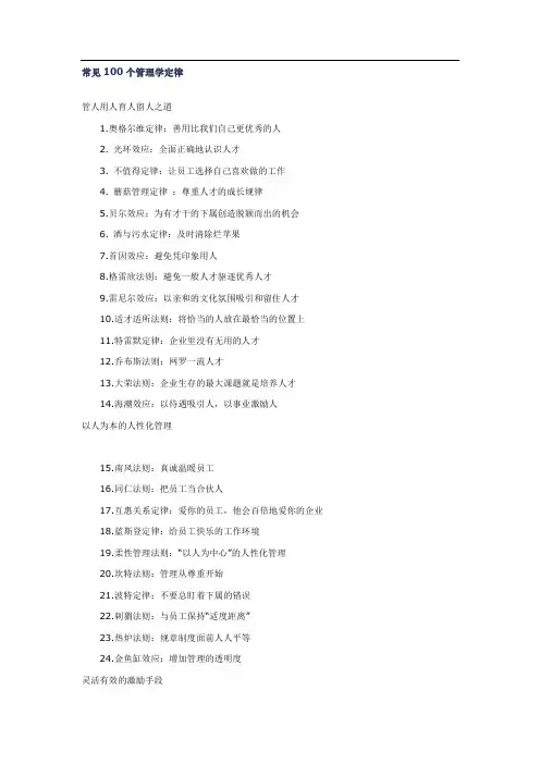 常见100个管理学定律