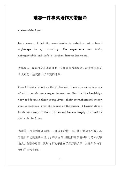 难忘一件事英语作文带翻译