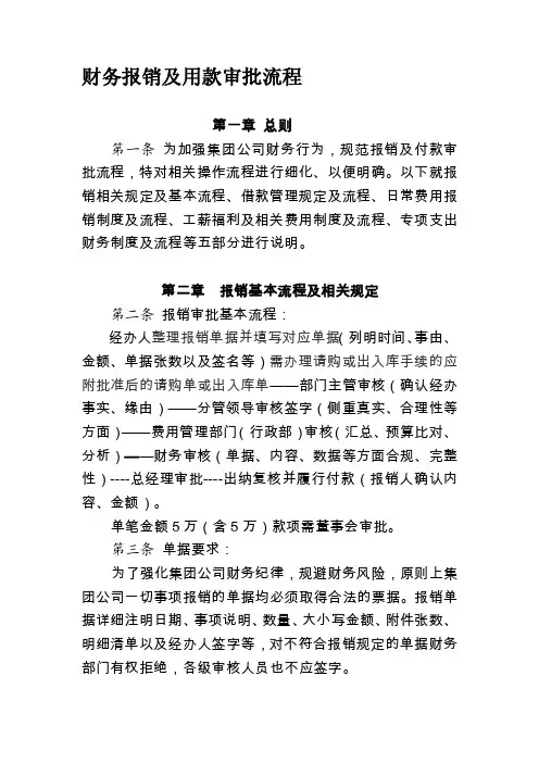 财务报销及用款审批流程