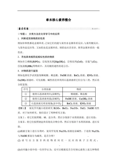 人教版化学必修一第二章知识点总结(经典导学案) 