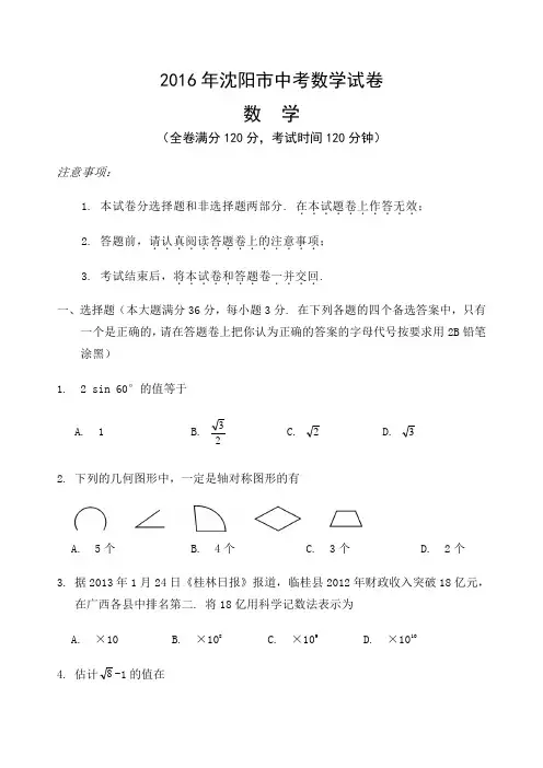 中考数学试题含答案套