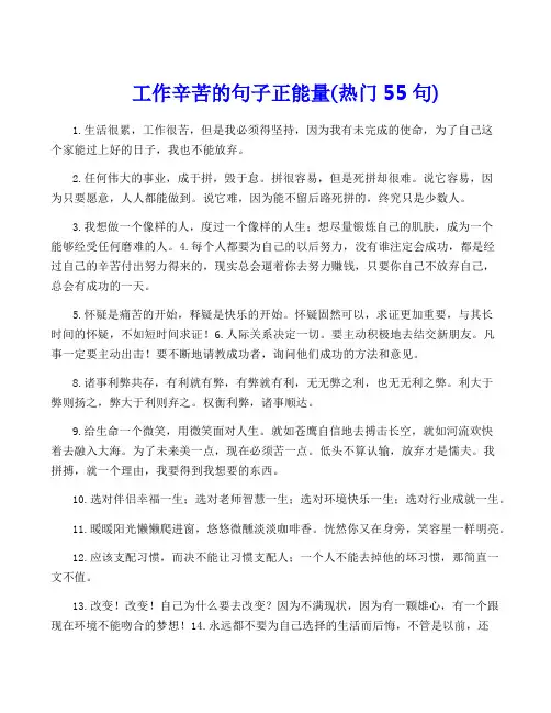 工作辛苦的句子正能量(热门55句)