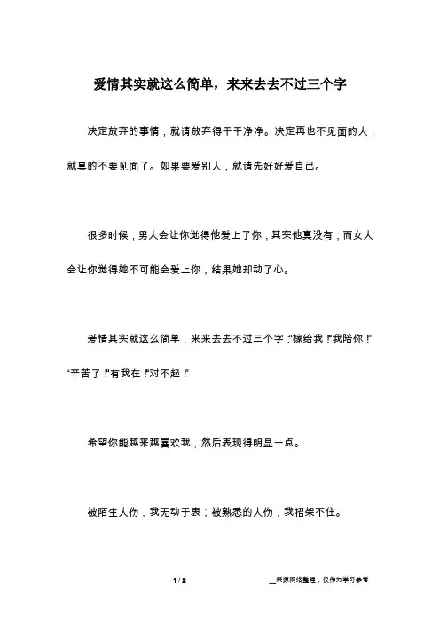 爱情其实就这么简单,来来去去不过三个字