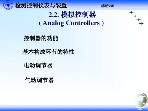 2模拟控制器AnalogControllers