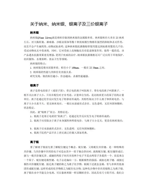 银离子课堂